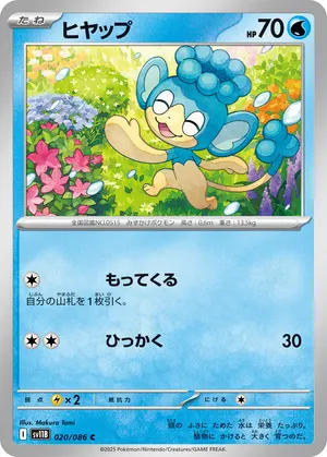 ヒヤップ