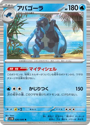 アバゴーラ
