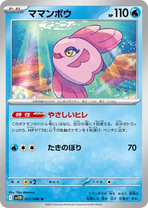 ママンボウ