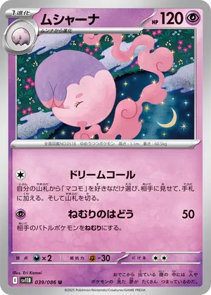 ムシャーナ