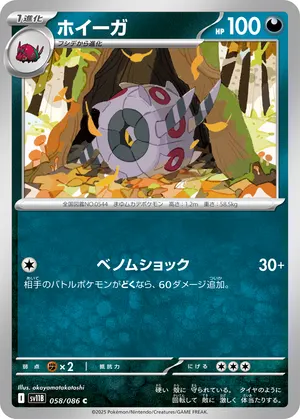 ホイーガ