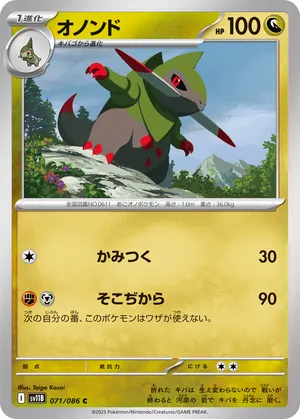 オノンド