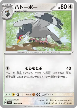 ハトーボー