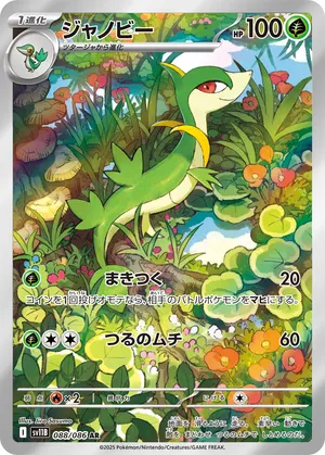 ジャノビー