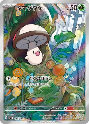 タマゲタケ