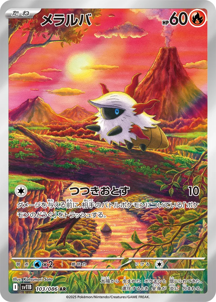 メラルバ 103/174