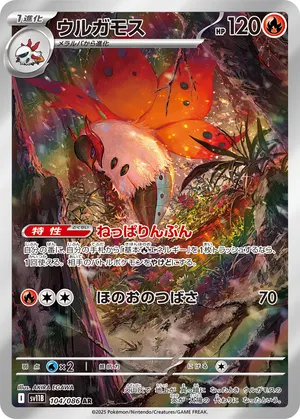 ウルガモス