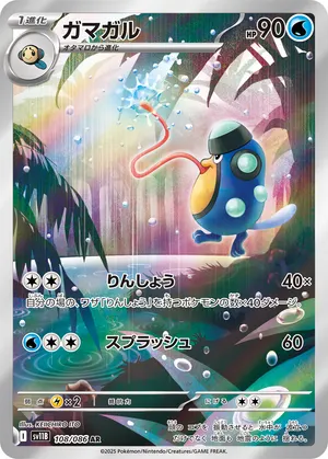 ガマガル