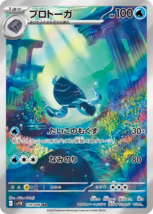 プロトーガ