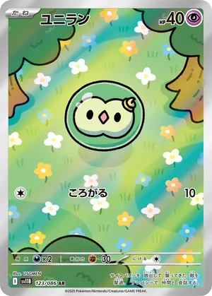 ユニラン