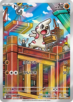 ドッコラー