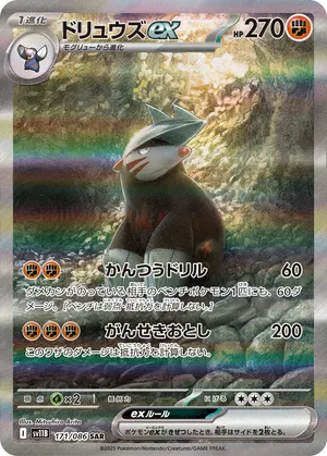 ドリュウズex