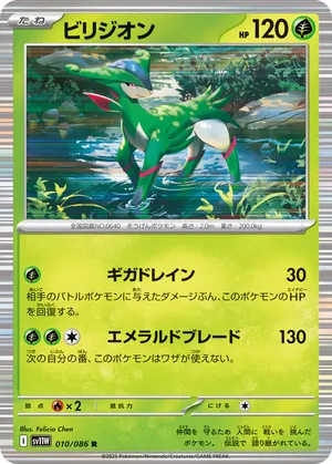 ビリジオン