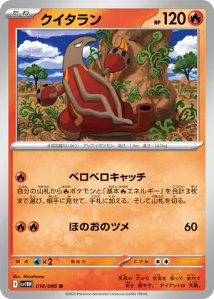クイタラン