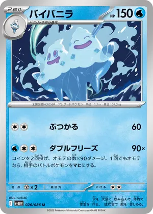 バイバニラ