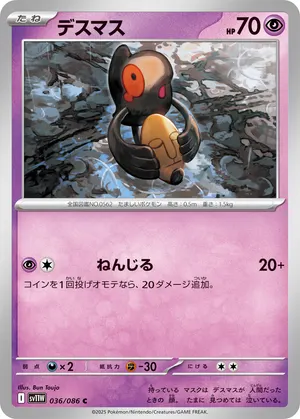 デスマス