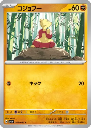 コジョフー