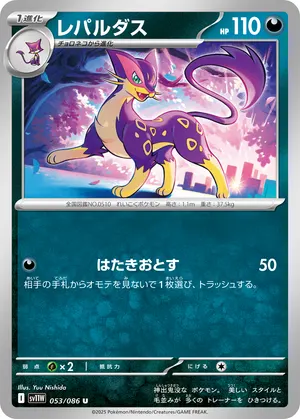 レパルダス
