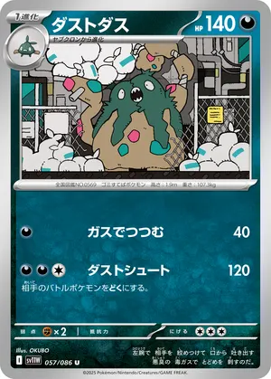 ダストダス