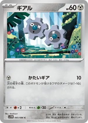 ギアル