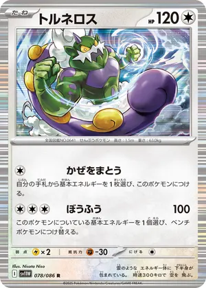 トルネロス