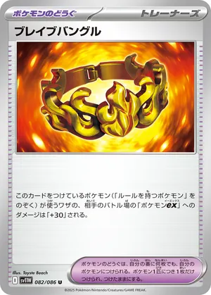 ブレイブバングル