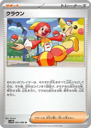 クラウン