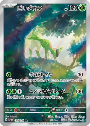 ビリジオン