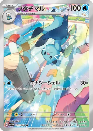 フタチマル