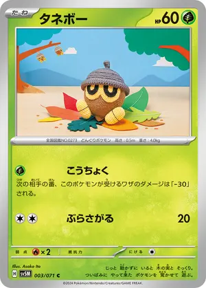 タネボー