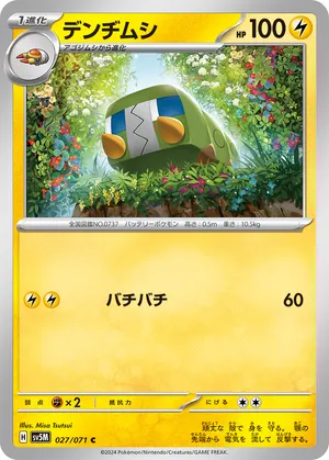 デンヂムシ