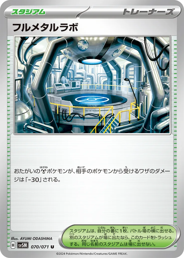 フルメタルラボ 070/071
